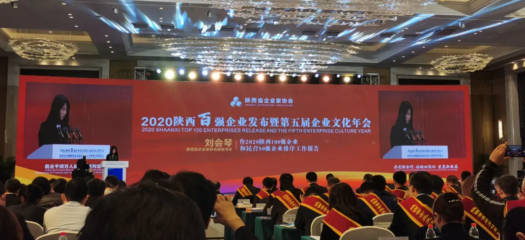 聚丰集团荣登“2020陕西百强企业”及“陕西民营企业50强”榜单